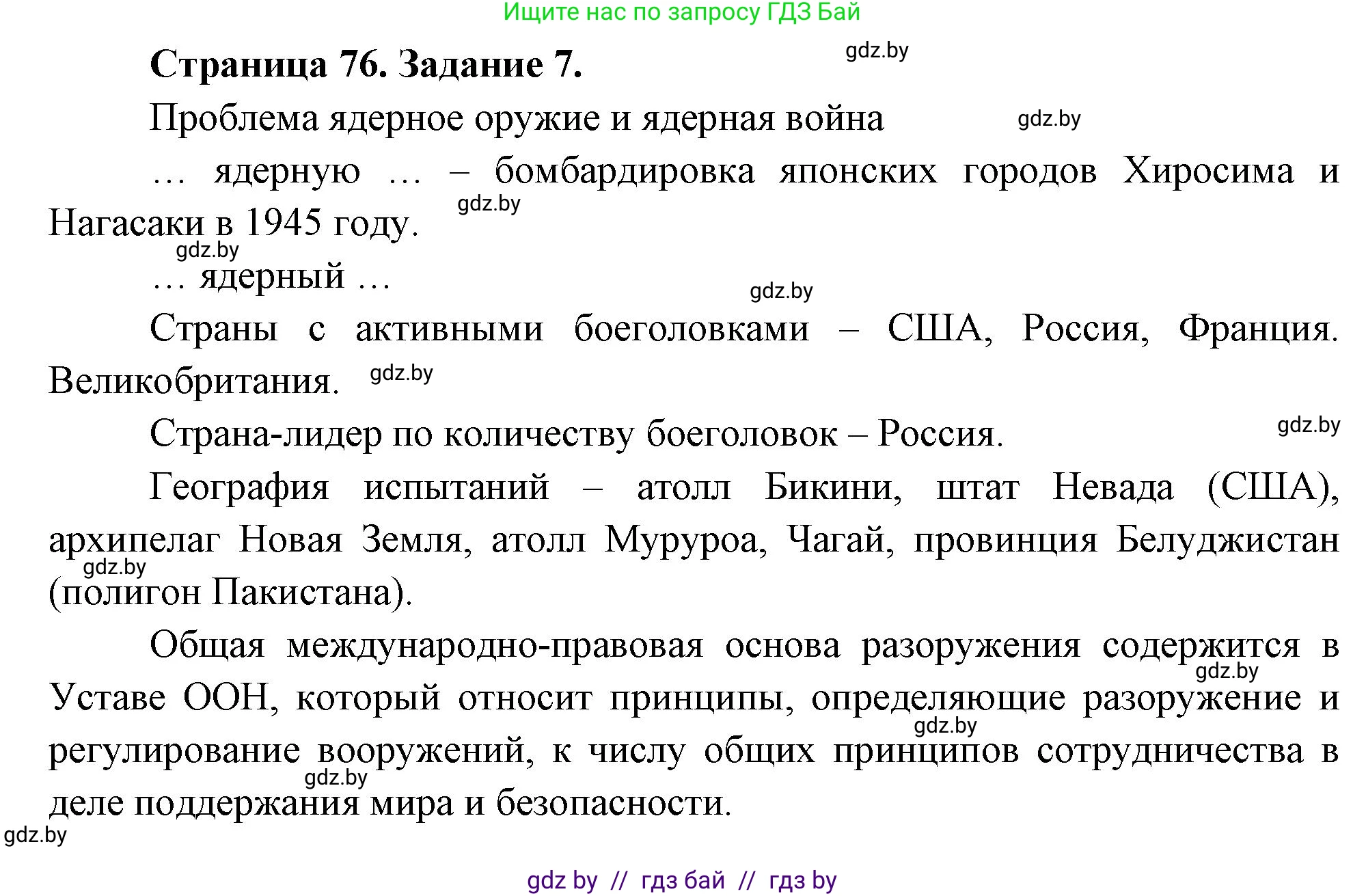 География, 11 класс тетрадь для практических и самостоятельных работ, авторы: Кольмакова Елена Генадьевна, Сарычева Ольга Владимировна, Тарасенок Елена Николаевна, издательство Аверсэв, Минск, 2021, страница 76, номер 7, Решение
