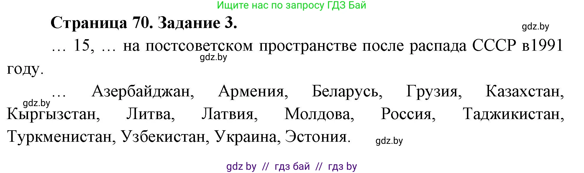 География, 11 класс тетрадь для практических и самостоятельных работ, авторы: Кольмакова Елена Генадьевна, Сарычева Ольга Владимировна, Тарасенок Елена Николаевна, издательство Аверсэв, Минск, 2021, страница 70, номер 3, Решение