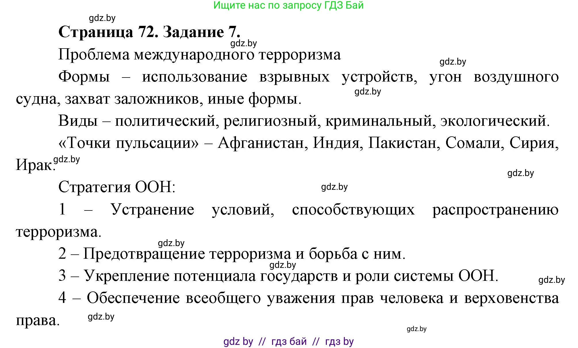 География, 11 класс тетрадь для практических и самостоятельных работ, авторы: Кольмакова Елена Генадьевна, Сарычева Ольга Владимировна, Тарасенок Елена Николаевна, издательство Аверсэв, Минск, 2021, страница 72, номер 7, Решение