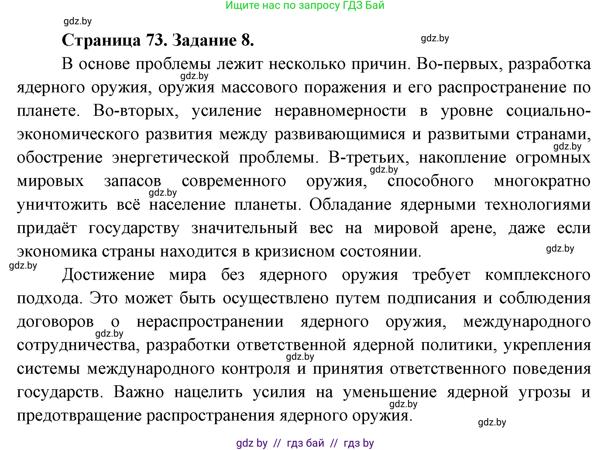 География, 11 класс тетрадь для практических и самостоятельных работ, авторы: Кольмакова Елена Генадьевна, Сарычева Ольга Владимировна, Тарасенок Елена Николаевна, издательство Аверсэв, Минск, 2021, страница 73, номер 8, Решение