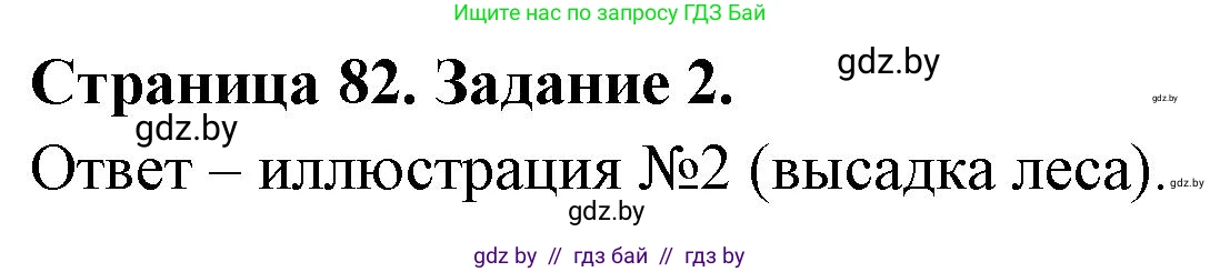 География, 11 класс тетрадь для практических и самостоятельных работ, авторы: Кольмакова Елена Генадьевна, Сарычева Ольга Владимировна, Тарасенок Елена Николаевна, издательство Аверсэв, Минск, 2021, страница 82, номер 2, Решение