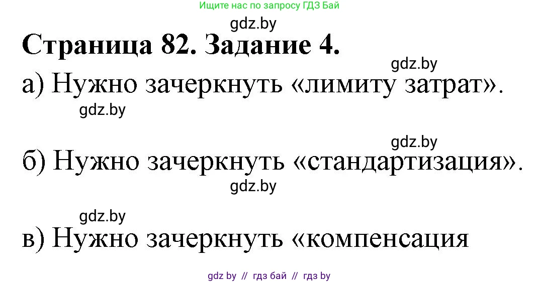 География, 11 класс тетрадь для практических и самостоятельных работ, авторы: Кольмакова Елена Генадьевна, Сарычева Ольга Владимировна, Тарасенок Елена Николаевна, издательство Аверсэв, Минск, 2021, страница 82, номер 4, Решение