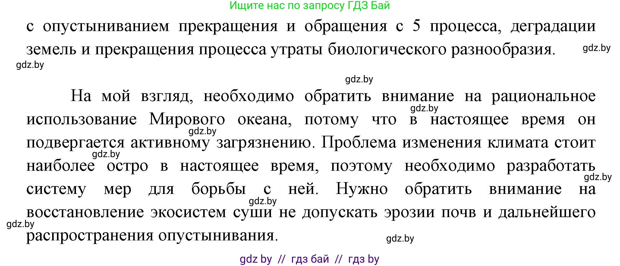 География, 11 класс тетрадь для практических и самостоятельных работ, авторы: Кольмакова Елена Генадьевна, Сарычева Ольга Владимировна, Тарасенок Елена Николаевна, издательство Аверсэв, Минск, 2021, страница 84, номер 7, Решение (продолжение 2)