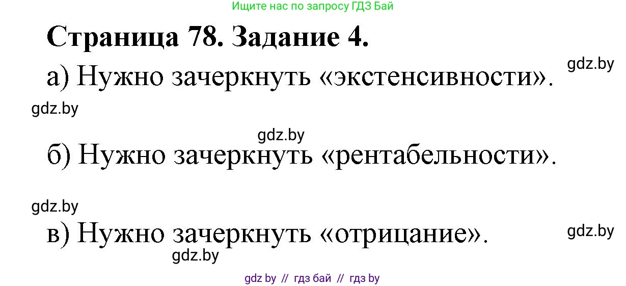 География, 11 класс тетрадь для практических и самостоятельных работ, авторы: Кольмакова Елена Генадьевна, Сарычева Ольга Владимировна, Тарасенок Елена Николаевна, издательство Аверсэв, Минск, 2021, страница 78, номер 4, Решение