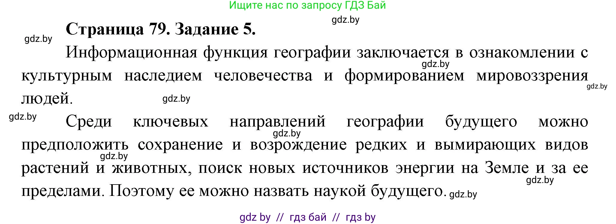 География, 11 класс тетрадь для практических и самостоятельных работ, авторы: Кольмакова Елена Генадьевна, Сарычева Ольга Владимировна, Тарасенок Елена Николаевна, издательство Аверсэв, Минск, 2021, страница 79, номер 5, Решение