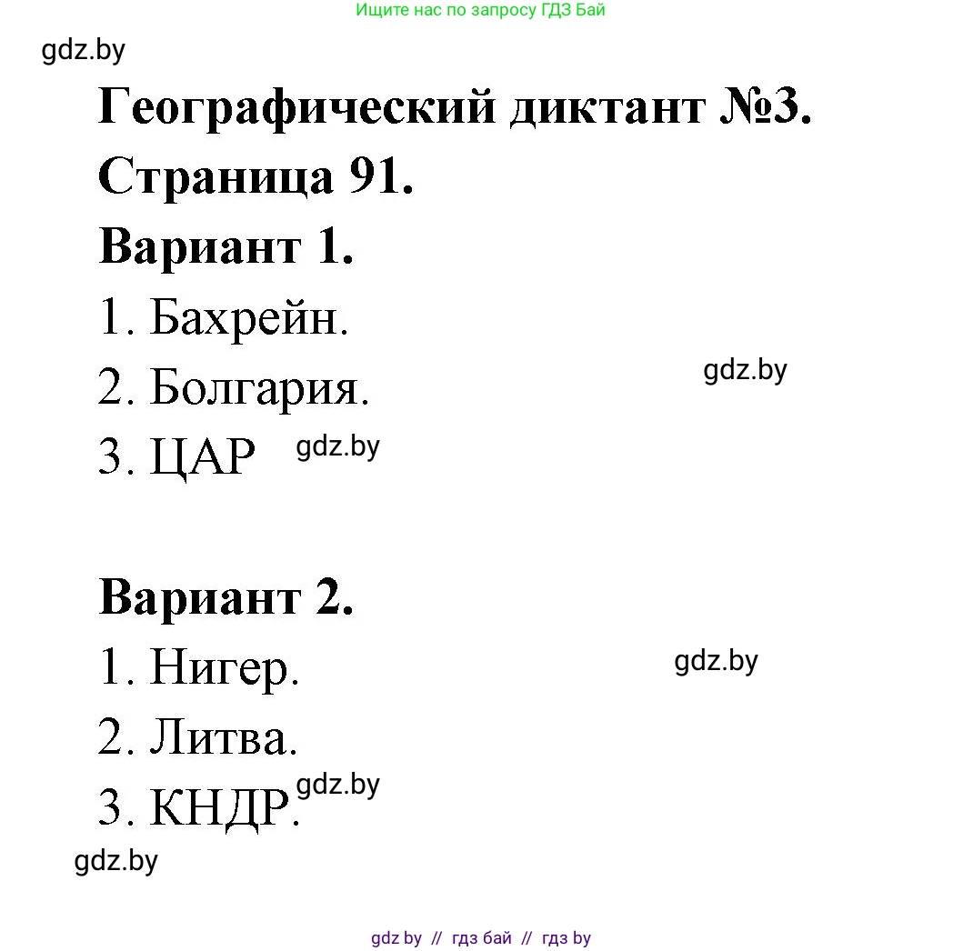 География, 11 класс тетрадь для практических и самостоятельных работ, авторы: Кольмакова Елена Генадьевна, Сарычева Ольга Владимировна, Тарасенок Елена Николаевна, издательство Аверсэв, Минск, 2021, страница 90, Решение