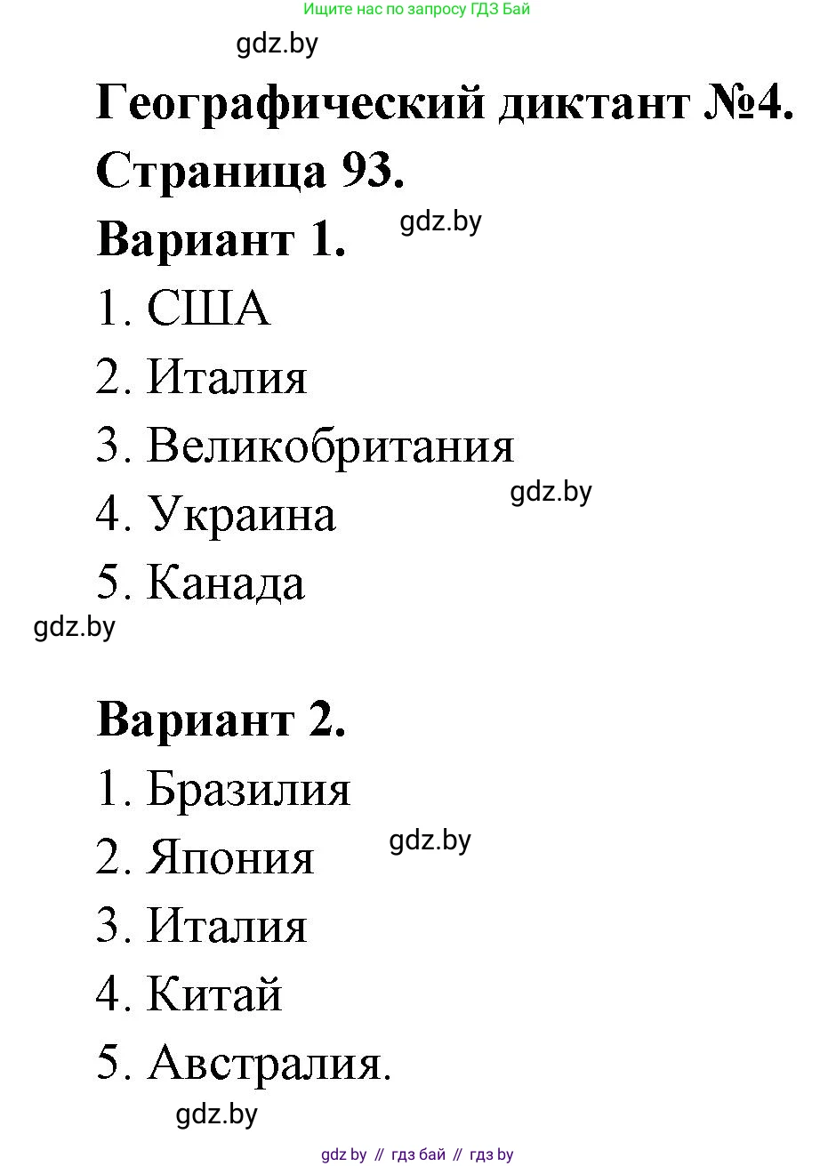 География, 11 класс тетрадь для практических и самостоятельных работ, авторы: Кольмакова Елена Генадьевна, Сарычева Ольга Владимировна, Тарасенок Елена Николаевна, издательство Аверсэв, Минск, 2021, страница 92, Решение