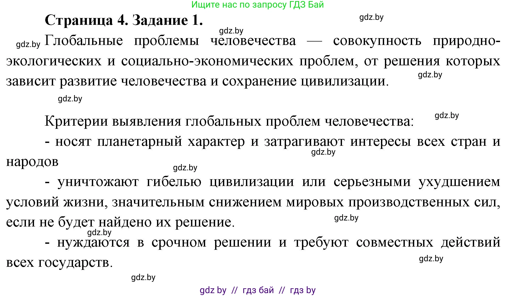 География, 11 класс рабочая тетрадь, авторы: Кольмакова Елена Генадьевна, Тарасенок Елена Николаевна, Сарычева Ольга Владимировна, издательство Аверсэв, Минск, 2022, голубого цвета, страница 4, номер 1, Решение