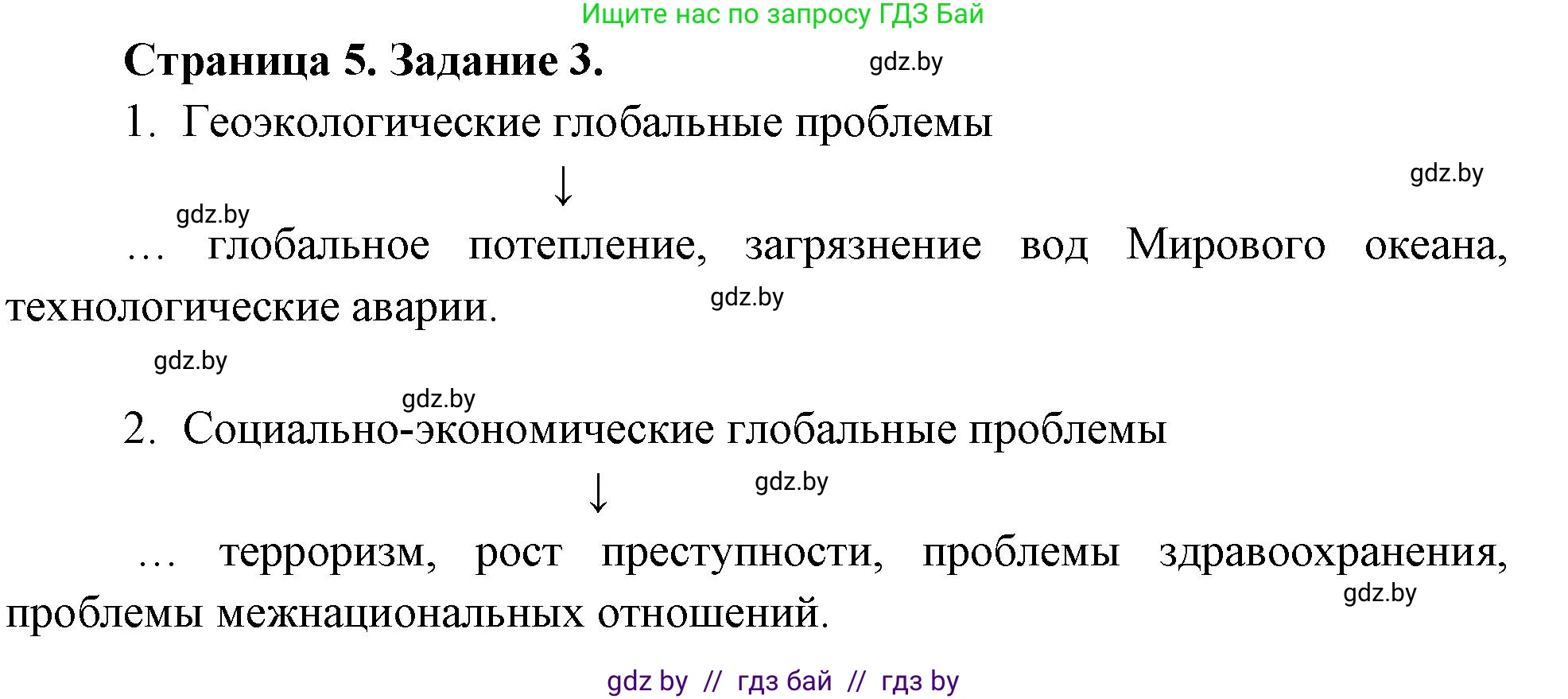 География, 11 класс рабочая тетрадь, авторы: Кольмакова Елена Генадьевна, Тарасенок Елена Николаевна, Сарычева Ольга Владимировна, издательство Аверсэв, Минск, 2022, голубого цвета, страница 5, номер 3, Решение