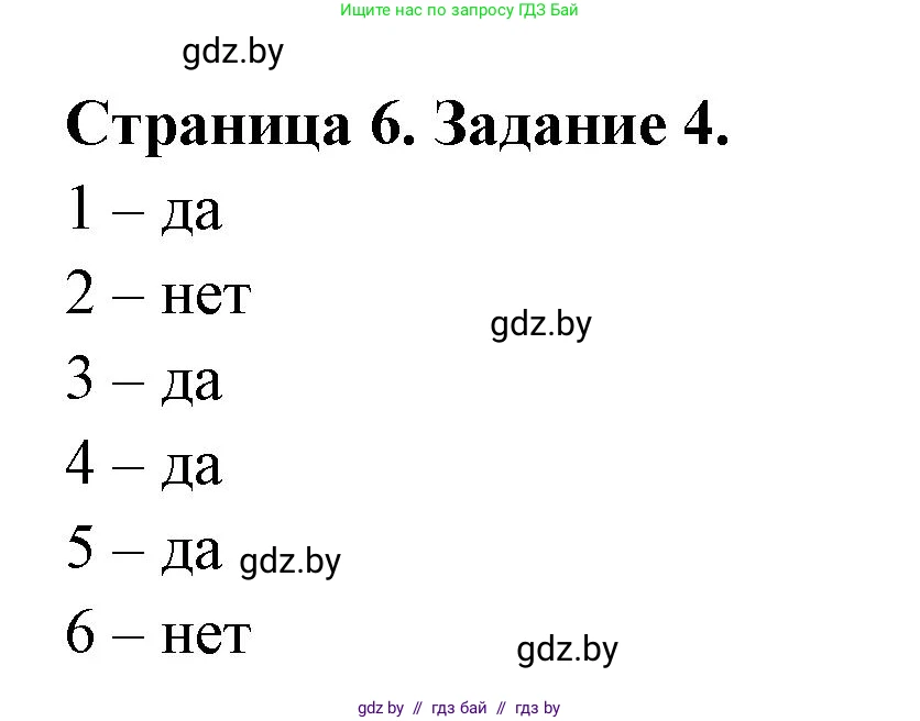 География, 11 класс рабочая тетрадь, авторы: Кольмакова Елена Генадьевна, Тарасенок Елена Николаевна, Сарычева Ольга Владимировна, издательство Аверсэв, Минск, 2022, голубого цвета, страница 6, номер 4, Решение
