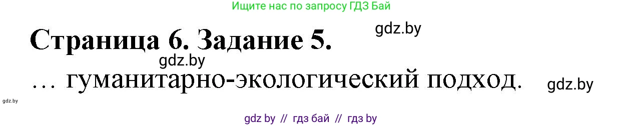 География, 11 класс рабочая тетрадь, авторы: Кольмакова Елена Генадьевна, Тарасенок Елена Николаевна, Сарычева Ольга Владимировна, издательство Аверсэв, Минск, 2022, голубого цвета, страница 6, номер 5, Решение