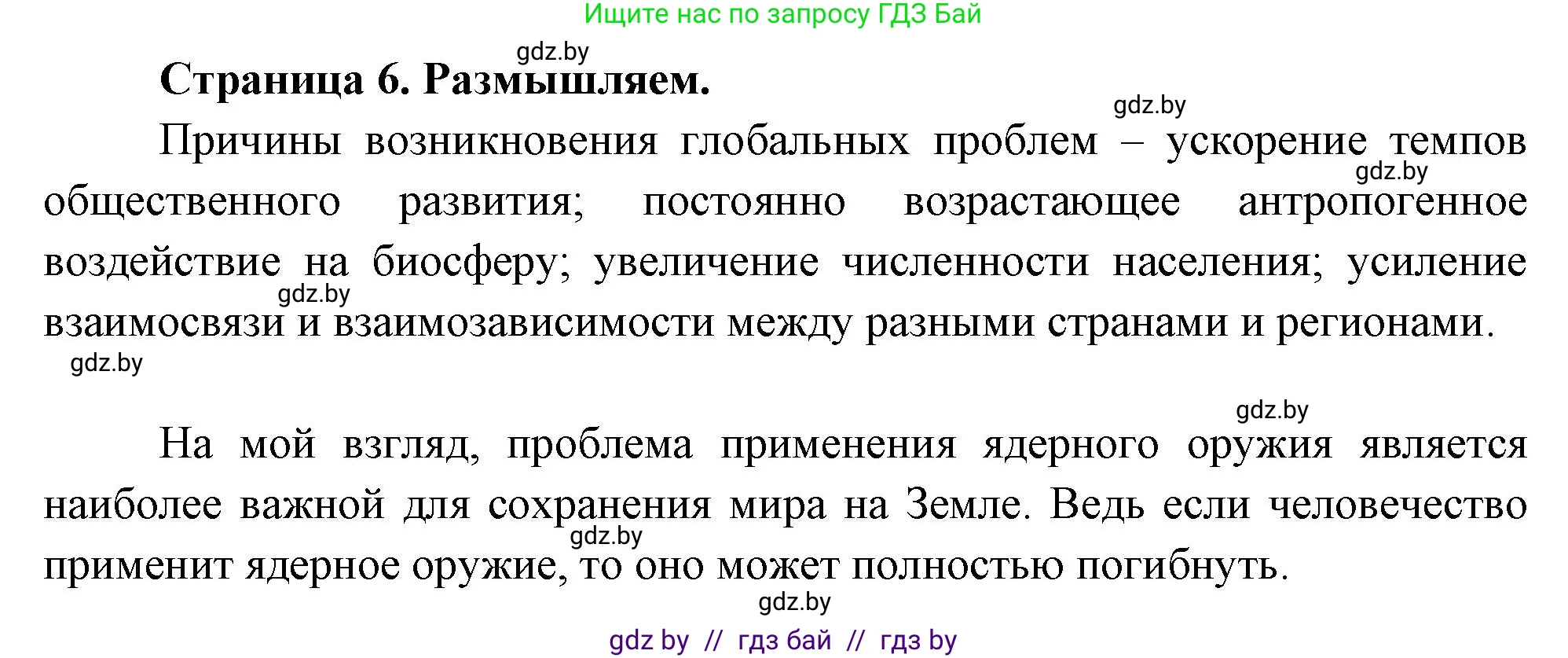 География, 11 класс рабочая тетрадь, авторы: Кольмакова Елена Генадьевна, Тарасенок Елена Николаевна, Сарычева Ольга Владимировна, издательство Аверсэв, Минск, 2022, голубого цвета, страница 6, Решение