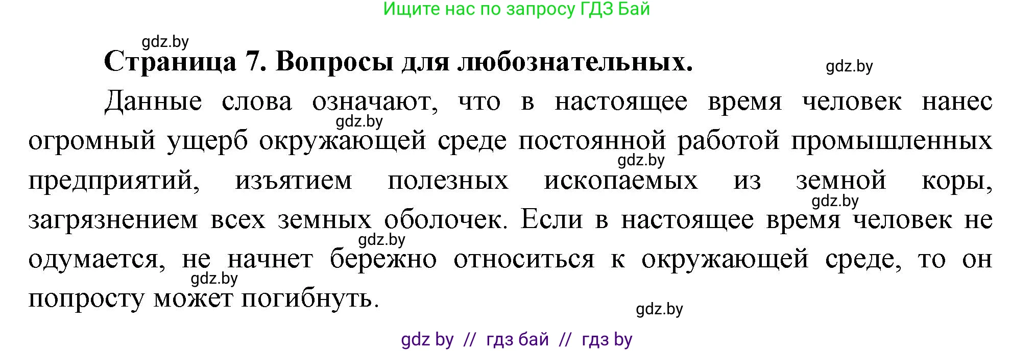 География, 11 класс рабочая тетрадь, авторы: Кольмакова Елена Генадьевна, Тарасенок Елена Николаевна, Сарычева Ольга Владимировна, издательство Аверсэв, Минск, 2022, голубого цвета, страница 7, Решение