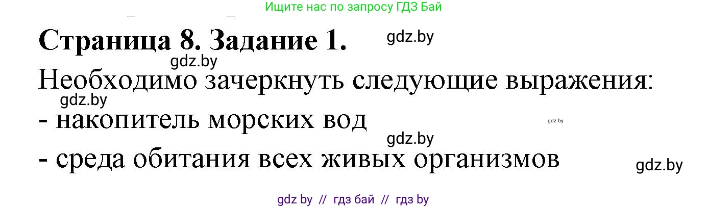 География, 11 класс рабочая тетрадь, авторы: Кольмакова Елена Генадьевна, Тарасенок Елена Николаевна, Сарычева Ольга Владимировна, издательство Аверсэв, Минск, 2022, голубого цвета, страница 8, номер 1, Решение