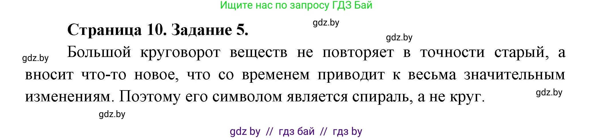 География, 11 класс рабочая тетрадь, авторы: Кольмакова Елена Генадьевна, Тарасенок Елена Николаевна, Сарычева Ольга Владимировна, издательство Аверсэв, Минск, 2022, голубого цвета, страница 10, номер 5, Решение