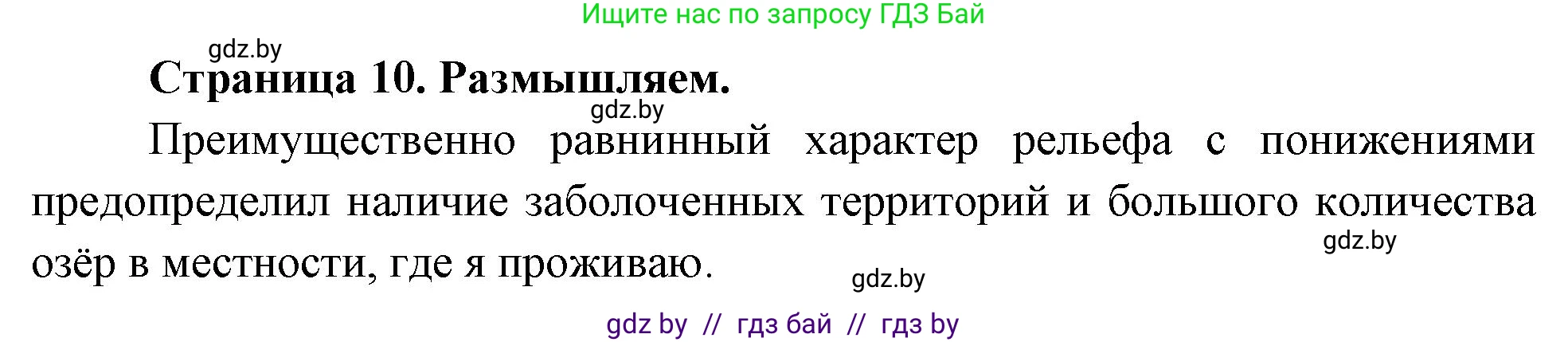 География, 11 класс рабочая тетрадь, авторы: Кольмакова Елена Генадьевна, Тарасенок Елена Николаевна, Сарычева Ольга Владимировна, издательство Аверсэв, Минск, 2022, голубого цвета, страница 10, Решение