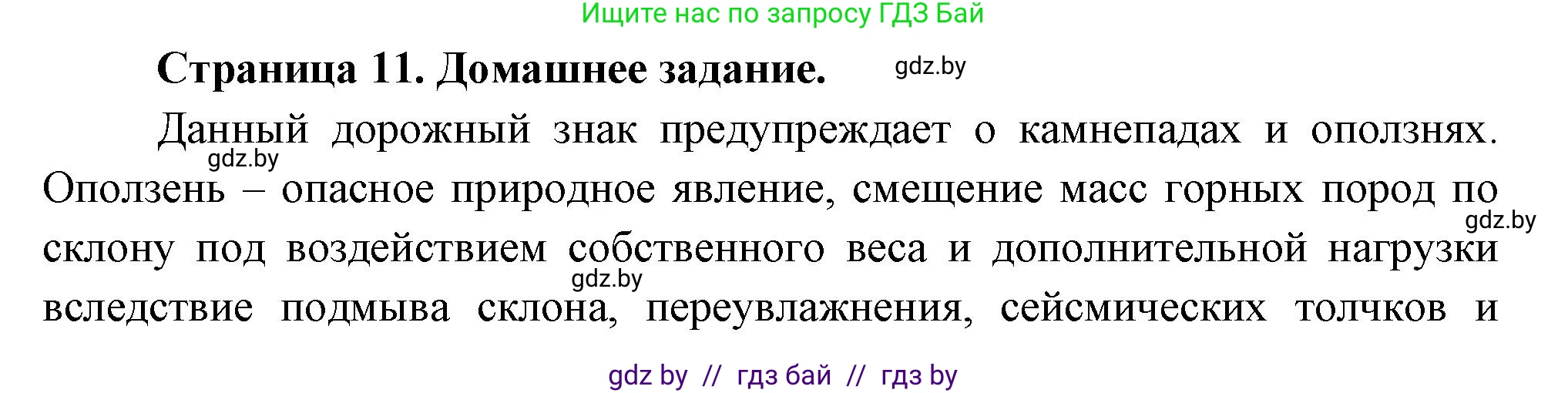 География, 11 класс рабочая тетрадь, авторы: Кольмакова Елена Генадьевна, Тарасенок Елена Николаевна, Сарычева Ольга Владимировна, издательство Аверсэв, Минск, 2022, голубого цвета, страница 11, Решение