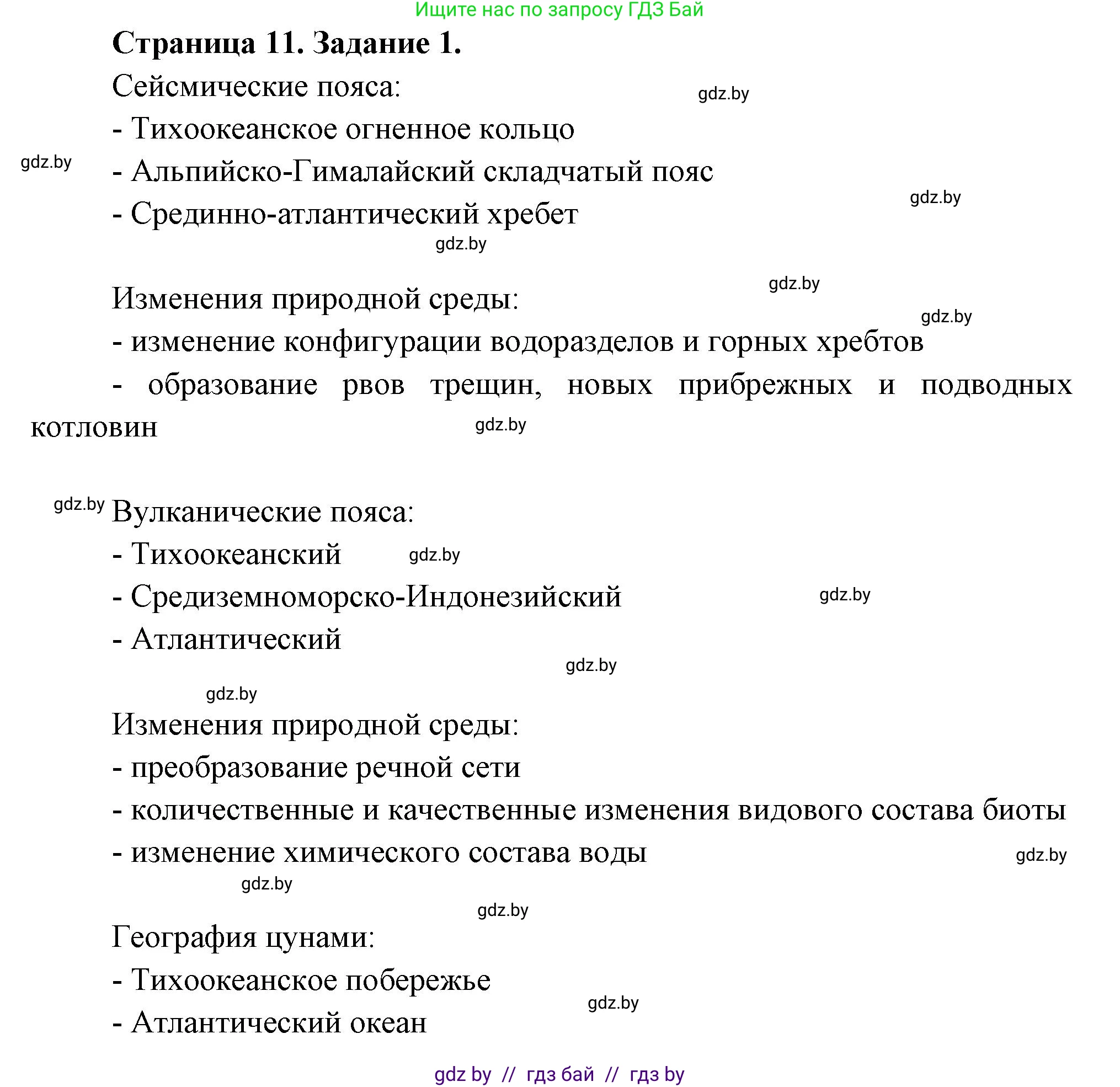 География, 11 класс рабочая тетрадь, авторы: Кольмакова Елена Генадьевна, Тарасенок Елена Николаевна, Сарычева Ольга Владимировна, издательство Аверсэв, Минск, 2022, голубого цвета, страница 11, номер 1, Решение