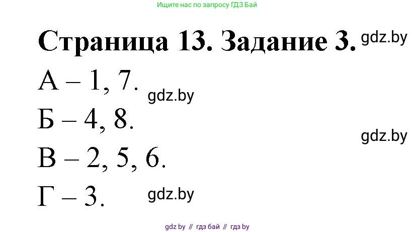 География, 11 класс рабочая тетрадь, авторы: Кольмакова Елена Генадьевна, Тарасенок Елена Николаевна, Сарычева Ольга Владимировна, издательство Аверсэв, Минск, 2022, голубого цвета, страница 13, номер 3, Решение