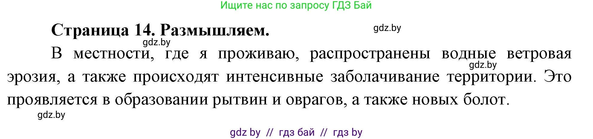 География, 11 класс рабочая тетрадь, авторы: Кольмакова Елена Генадьевна, Тарасенок Елена Николаевна, Сарычева Ольга Владимировна, издательство Аверсэв, Минск, 2022, голубого цвета, страница 14, Решение