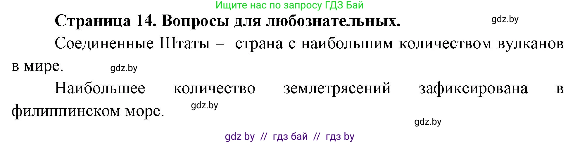 География, 11 класс рабочая тетрадь, авторы: Кольмакова Елена Генадьевна, Тарасенок Елена Николаевна, Сарычева Ольга Владимировна, издательство Аверсэв, Минск, 2022, голубого цвета, страница 14, Решение
