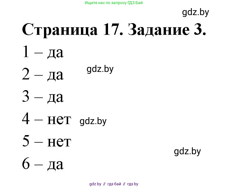 География, 11 класс рабочая тетрадь, авторы: Кольмакова Елена Генадьевна, Тарасенок Елена Николаевна, Сарычева Ольга Владимировна, издательство Аверсэв, Минск, 2022, голубого цвета, страница 17, номер 3, Решение