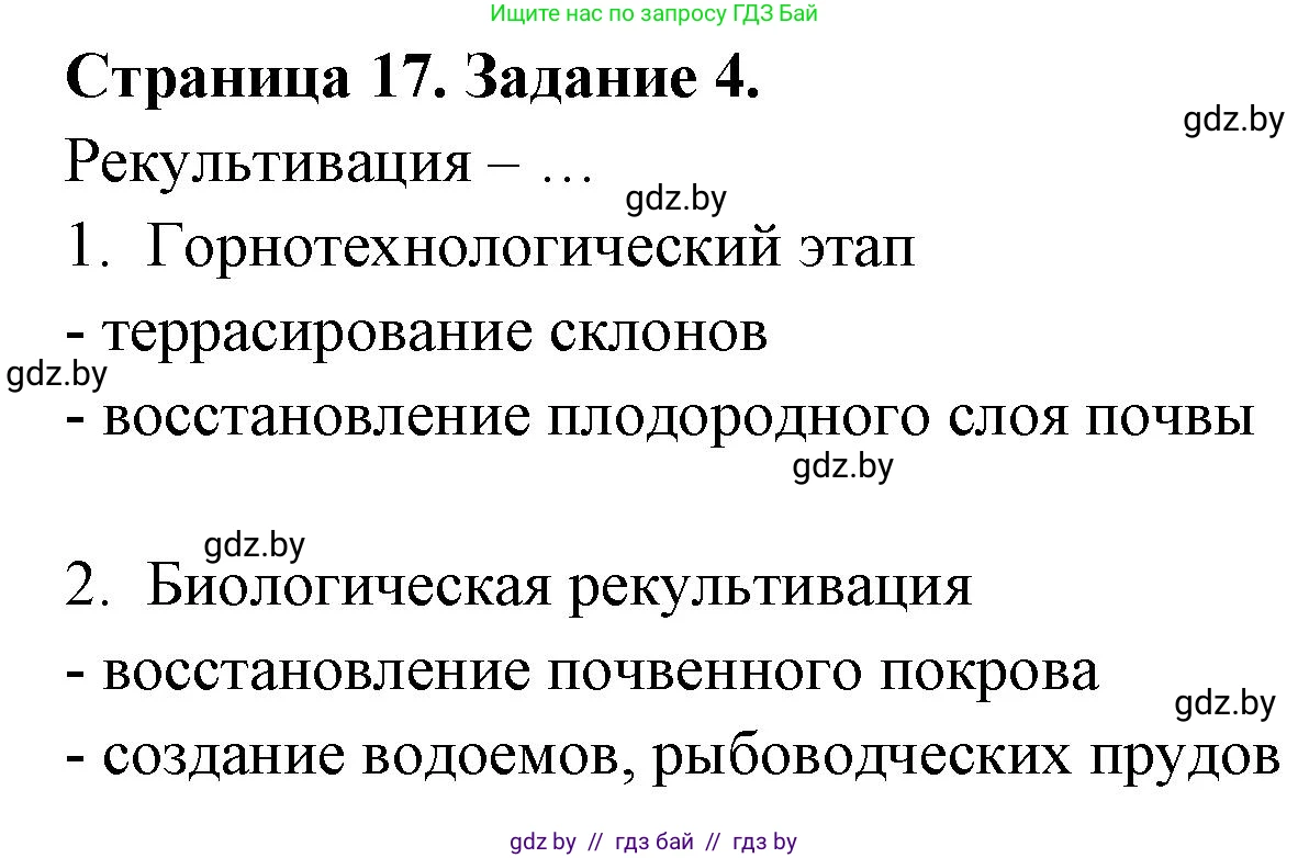 География, 11 класс рабочая тетрадь, авторы: Кольмакова Елена Генадьевна, Тарасенок Елена Николаевна, Сарычева Ольга Владимировна, издательство Аверсэв, Минск, 2022, голубого цвета, страница 17, номер 4, Решение