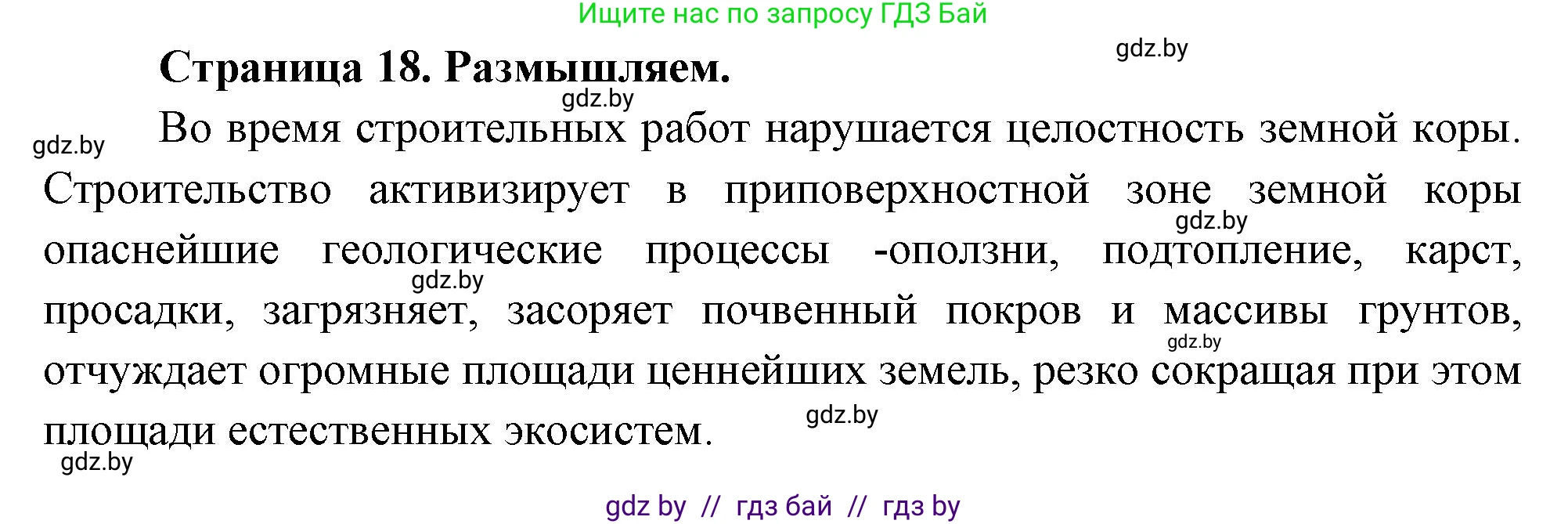 География, 11 класс рабочая тетрадь, авторы: Кольмакова Елена Генадьевна, Тарасенок Елена Николаевна, Сарычева Ольга Владимировна, издательство Аверсэв, Минск, 2022, голубого цвета, страница 18, Решение