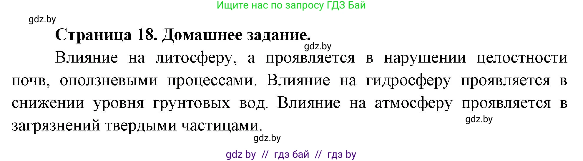 География, 11 класс рабочая тетрадь, авторы: Кольмакова Елена Генадьевна, Тарасенок Елена Николаевна, Сарычева Ольга Владимировна, издательство Аверсэв, Минск, 2022, голубого цвета, страница 18, Решение