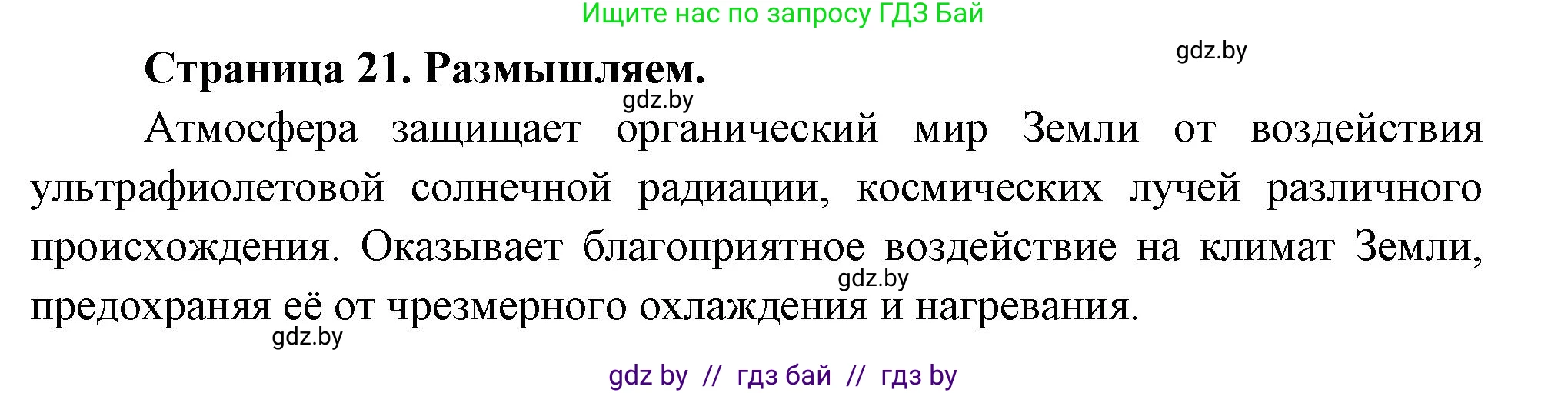 География, 11 класс рабочая тетрадь, авторы: Кольмакова Елена Генадьевна, Тарасенок Елена Николаевна, Сарычева Ольга Владимировна, издательство Аверсэв, Минск, 2022, голубого цвета, страница 21, Решение