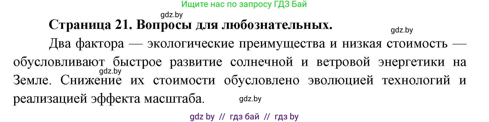 География, 11 класс рабочая тетрадь, авторы: Кольмакова Елена Генадьевна, Тарасенок Елена Николаевна, Сарычева Ольга Владимировна, издательство Аверсэв, Минск, 2022, голубого цвета, страница 21, Решение