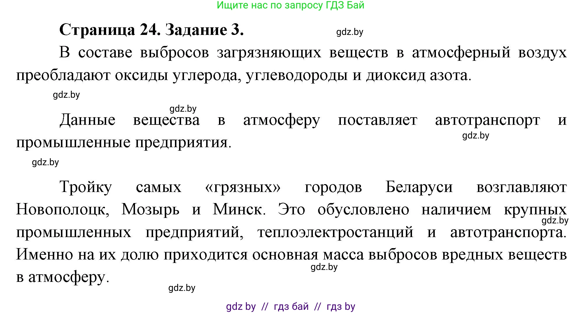География, 11 класс рабочая тетрадь, авторы: Кольмакова Елена Генадьевна, Тарасенок Елена Николаевна, Сарычева Ольга Владимировна, издательство Аверсэв, Минск, 2022, голубого цвета, страница 24, номер 3, Решение