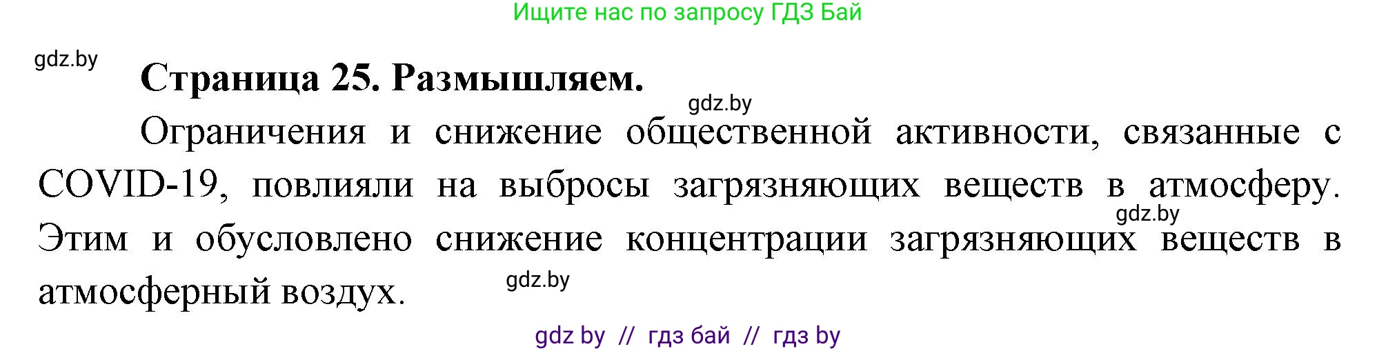 География, 11 класс рабочая тетрадь, авторы: Кольмакова Елена Генадьевна, Тарасенок Елена Николаевна, Сарычева Ольга Владимировна, издательство Аверсэв, Минск, 2022, голубого цвета, страница 25, Решение