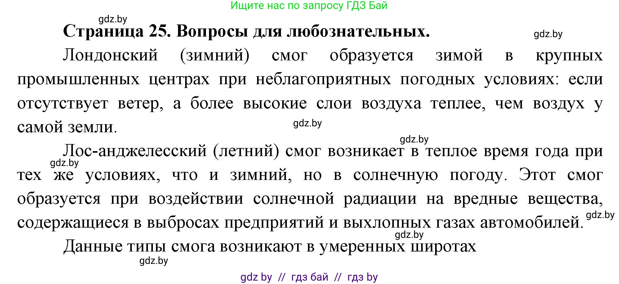 География, 11 класс рабочая тетрадь, авторы: Кольмакова Елена Генадьевна, Тарасенок Елена Николаевна, Сарычева Ольга Владимировна, издательство Аверсэв, Минск, 2022, голубого цвета, страница 25, Решение