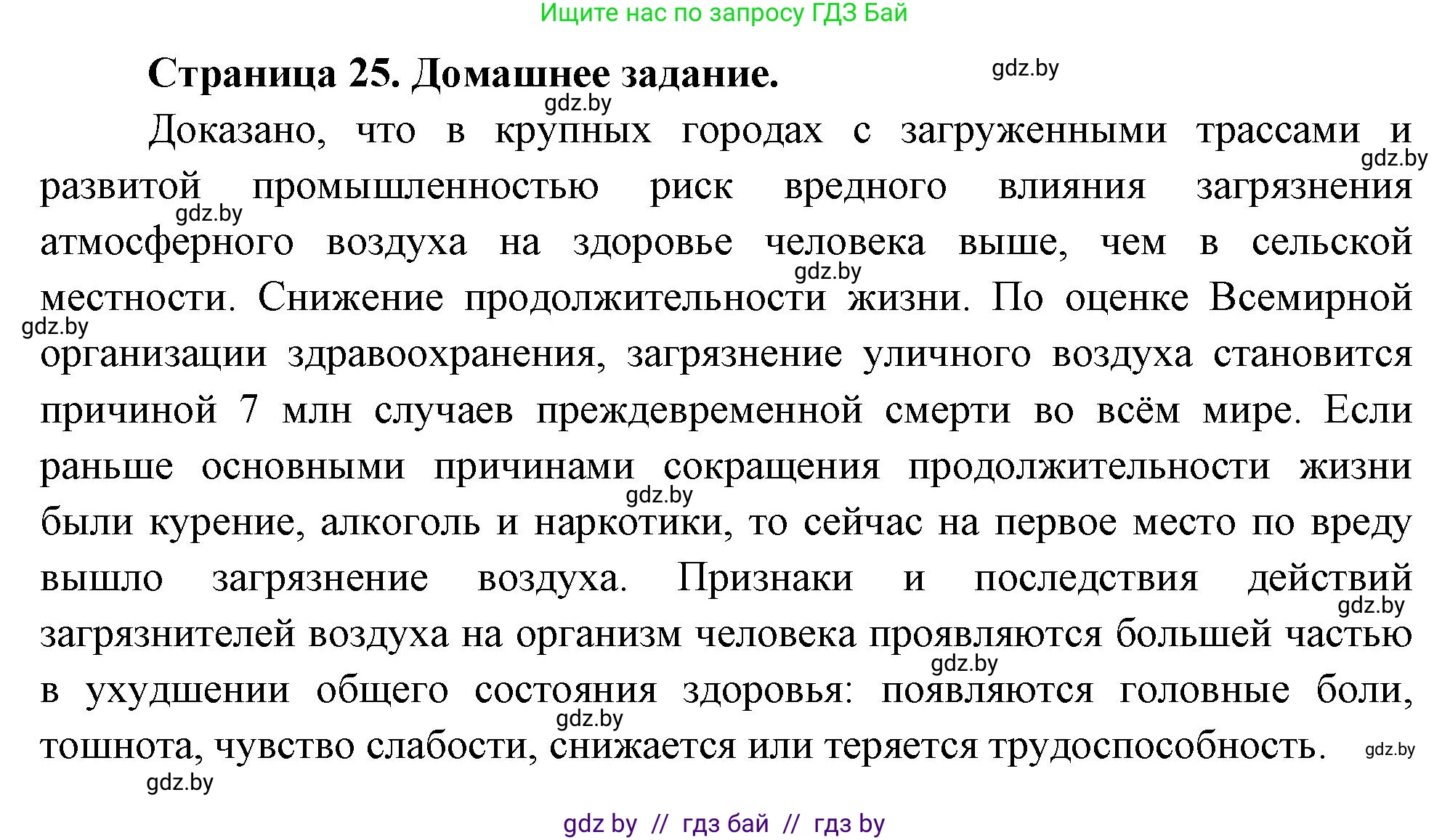 География, 11 класс рабочая тетрадь, авторы: Кольмакова Елена Генадьевна, Тарасенок Елена Николаевна, Сарычева Ольга Владимировна, издательство Аверсэв, Минск, 2022, голубого цвета, страница 25, Решение