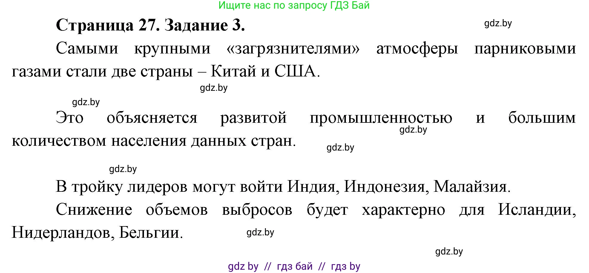 География, 11 класс рабочая тетрадь, авторы: Кольмакова Елена Генадьевна, Тарасенок Елена Николаевна, Сарычева Ольга Владимировна, издательство Аверсэв, Минск, 2022, голубого цвета, страница 27, номер 3, Решение