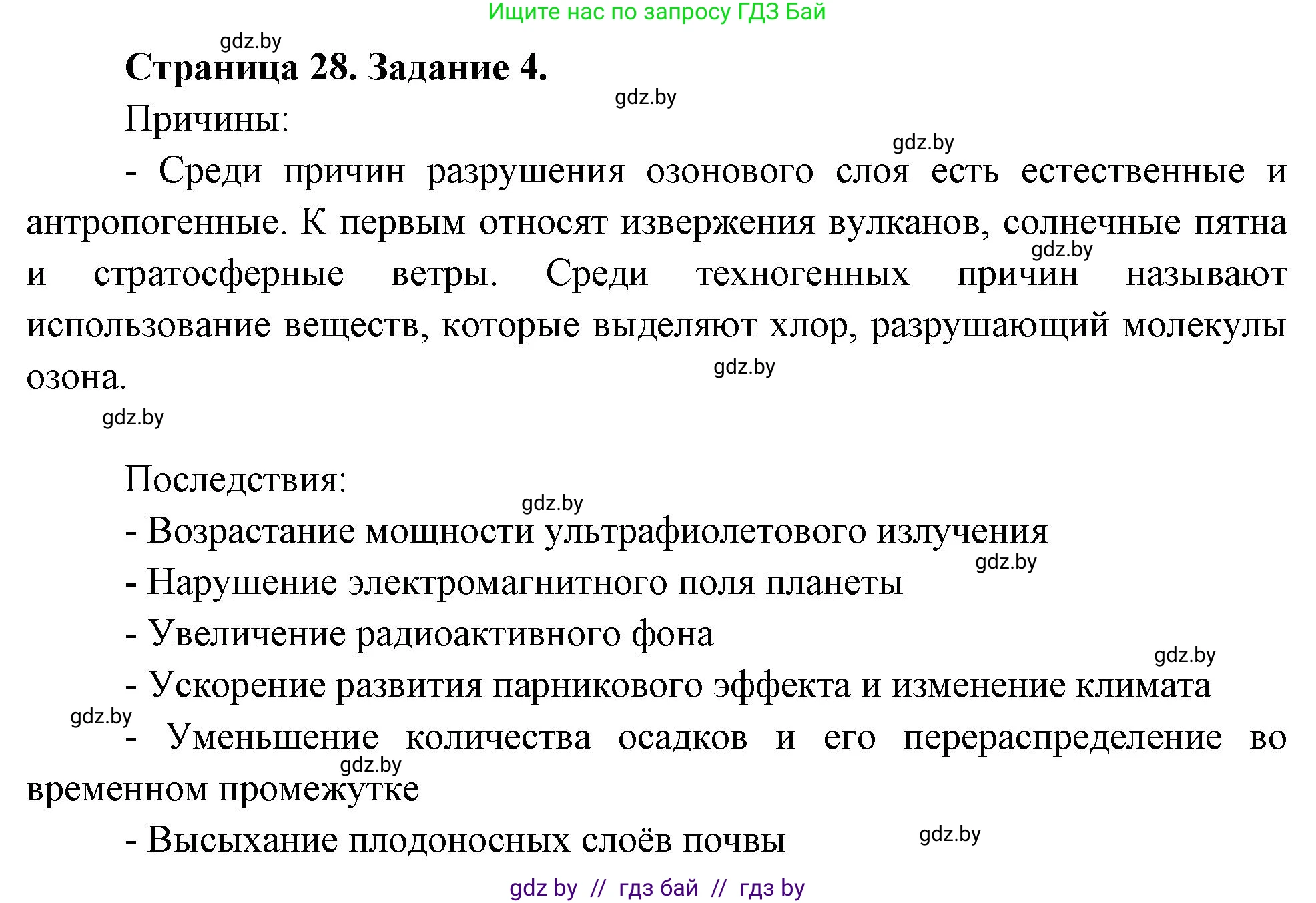 География, 11 класс рабочая тетрадь, авторы: Кольмакова Елена Генадьевна, Тарасенок Елена Николаевна, Сарычева Ольга Владимировна, издательство Аверсэв, Минск, 2022, голубого цвета, страница 28, номер 4, Решение