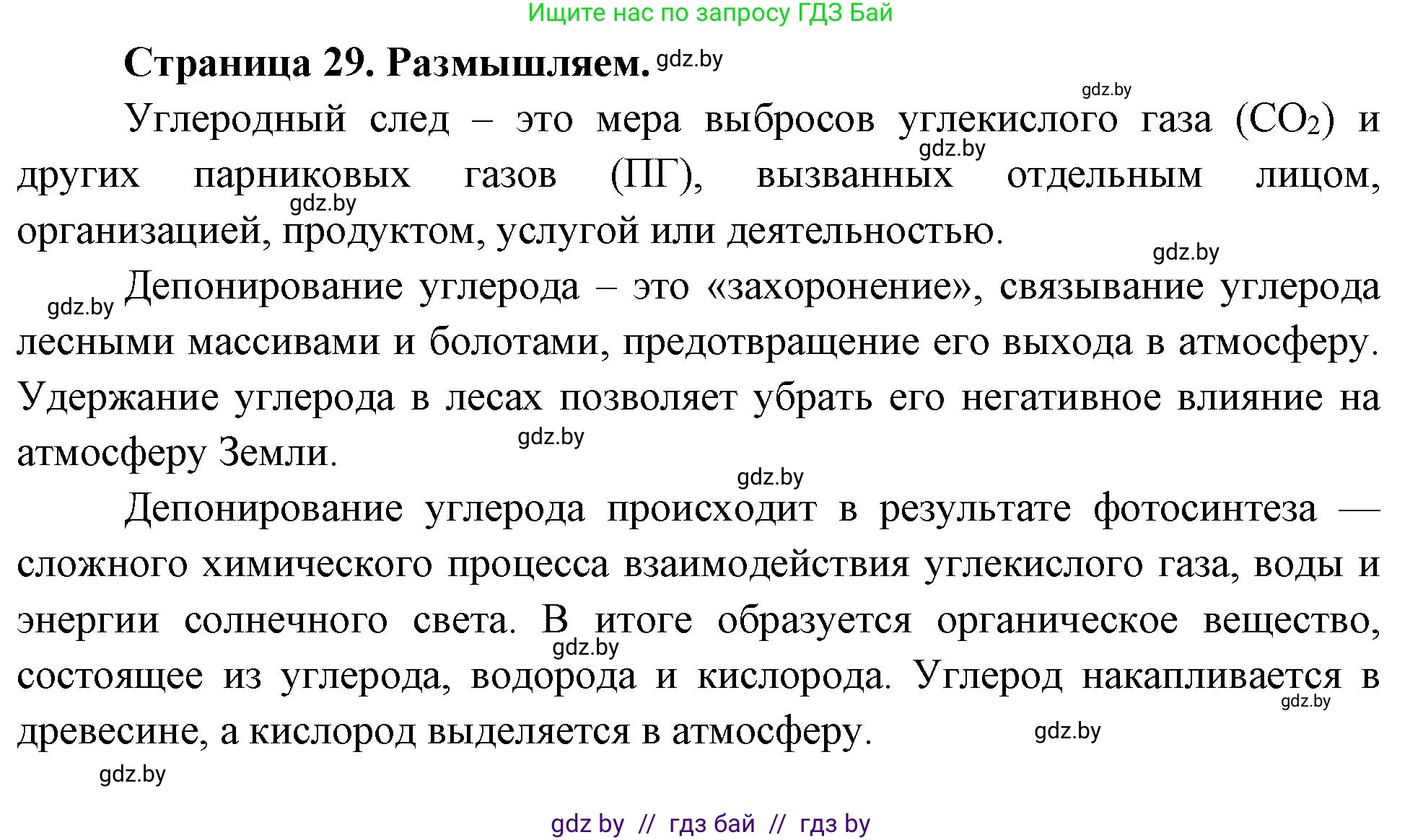 География, 11 класс рабочая тетрадь, авторы: Кольмакова Елена Генадьевна, Тарасенок Елена Николаевна, Сарычева Ольга Владимировна, издательство Аверсэв, Минск, 2022, голубого цвета, страница 29, Решение