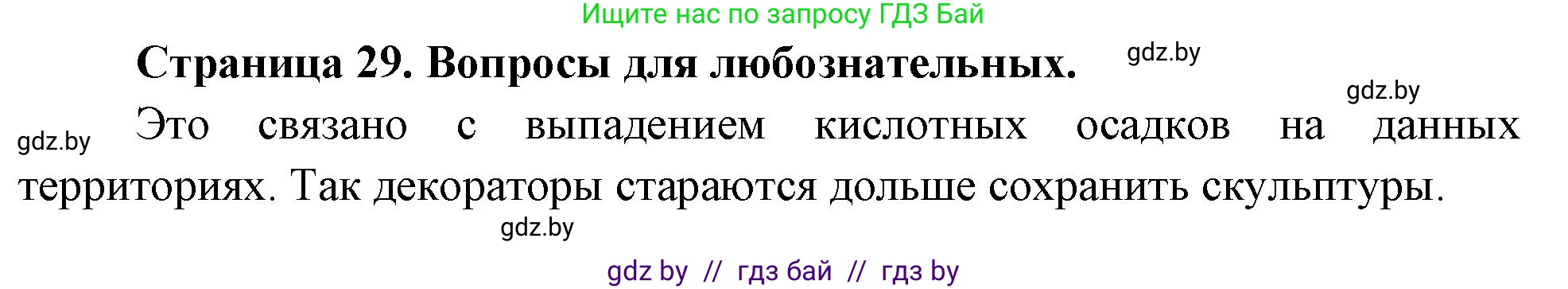 География, 11 класс рабочая тетрадь, авторы: Кольмакова Елена Генадьевна, Тарасенок Елена Николаевна, Сарычева Ольга Владимировна, издательство Аверсэв, Минск, 2022, голубого цвета, страница 29, Решение