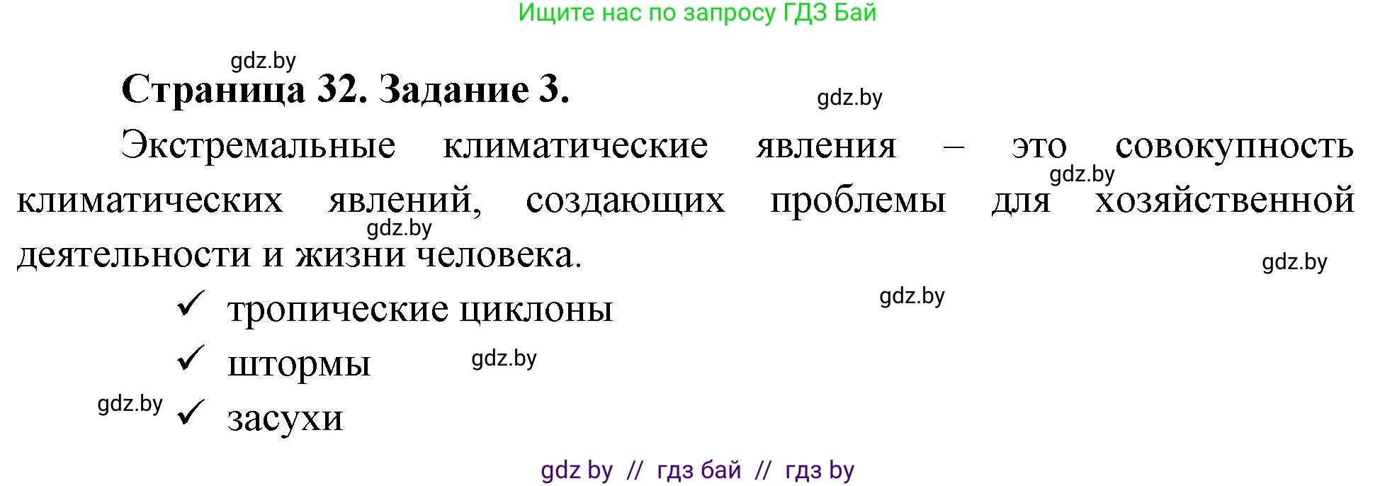 География, 11 класс рабочая тетрадь, авторы: Кольмакова Елена Генадьевна, Тарасенок Елена Николаевна, Сарычева Ольга Владимировна, издательство Аверсэв, Минск, 2022, голубого цвета, страница 32, номер 3, Решение