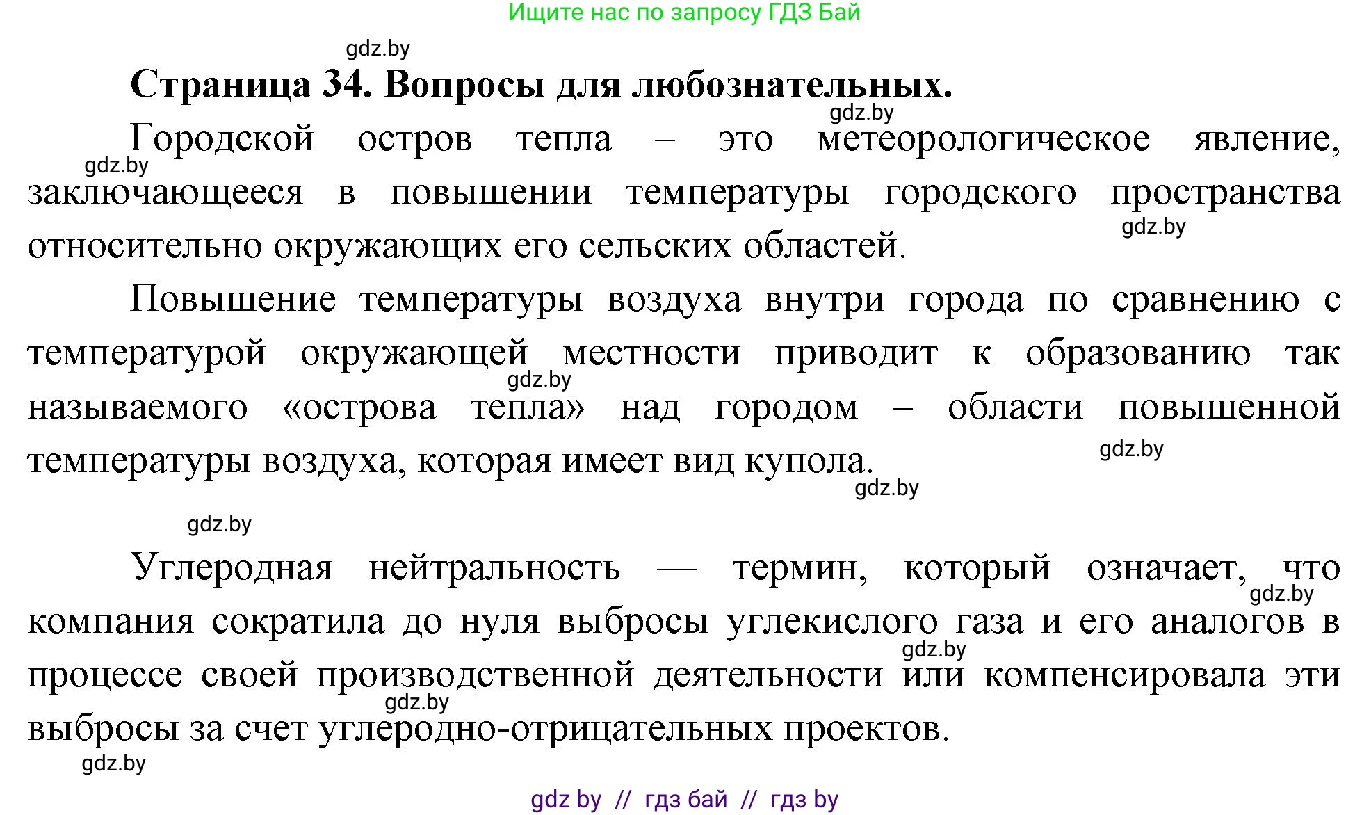 География, 11 класс рабочая тетрадь, авторы: Кольмакова Елена Генадьевна, Тарасенок Елена Николаевна, Сарычева Ольга Владимировна, издательство Аверсэв, Минск, 2022, голубого цвета, страница 34, Решение