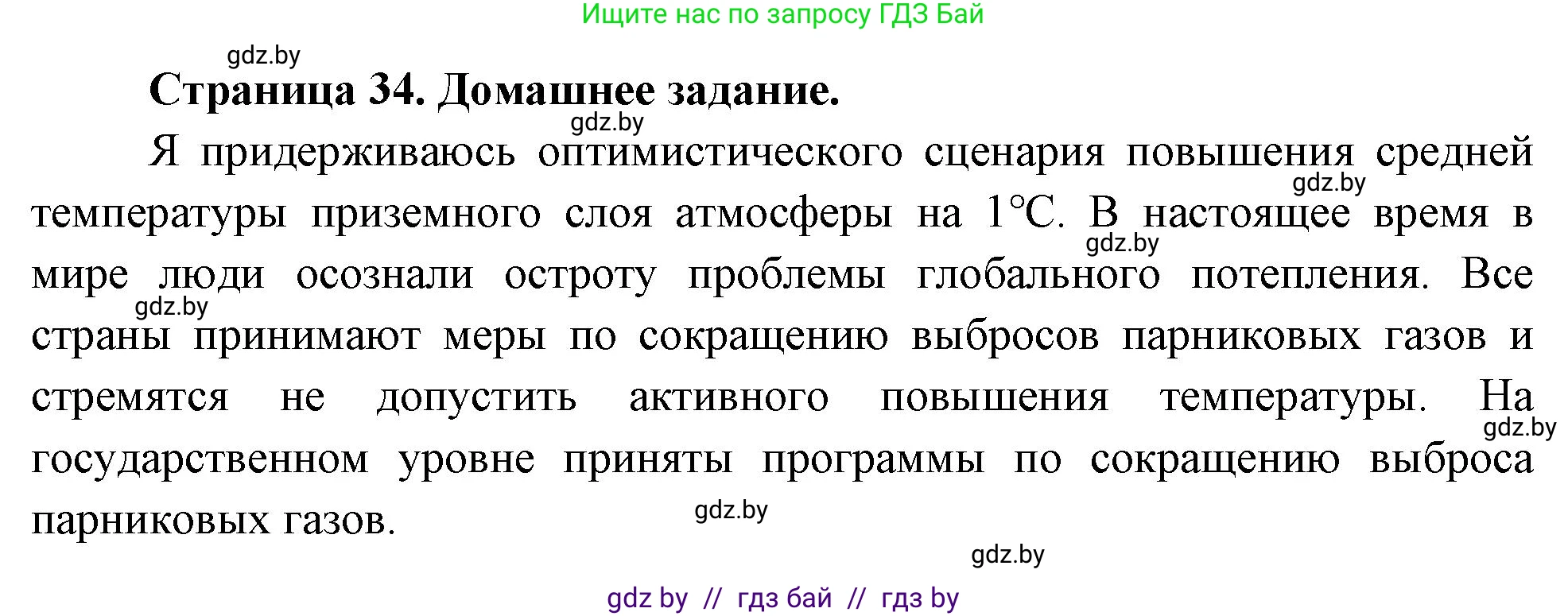 География, 11 класс рабочая тетрадь, авторы: Кольмакова Елена Генадьевна, Тарасенок Елена Николаевна, Сарычева Ольга Владимировна, издательство Аверсэв, Минск, 2022, голубого цвета, страница 34, Решение