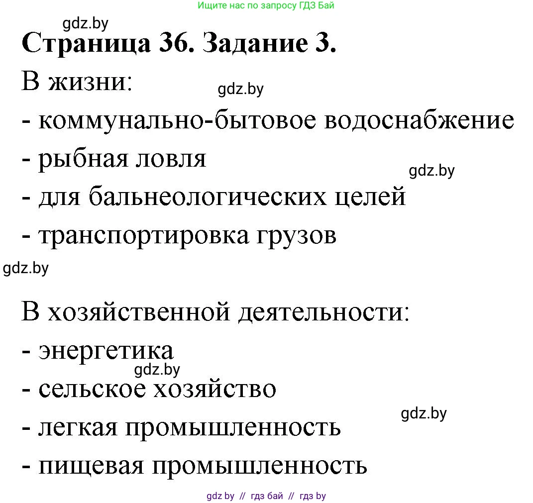 География, 11 класс рабочая тетрадь, авторы: Кольмакова Елена Генадьевна, Тарасенок Елена Николаевна, Сарычева Ольга Владимировна, издательство Аверсэв, Минск, 2022, голубого цвета, страница 36, номер 3, Решение