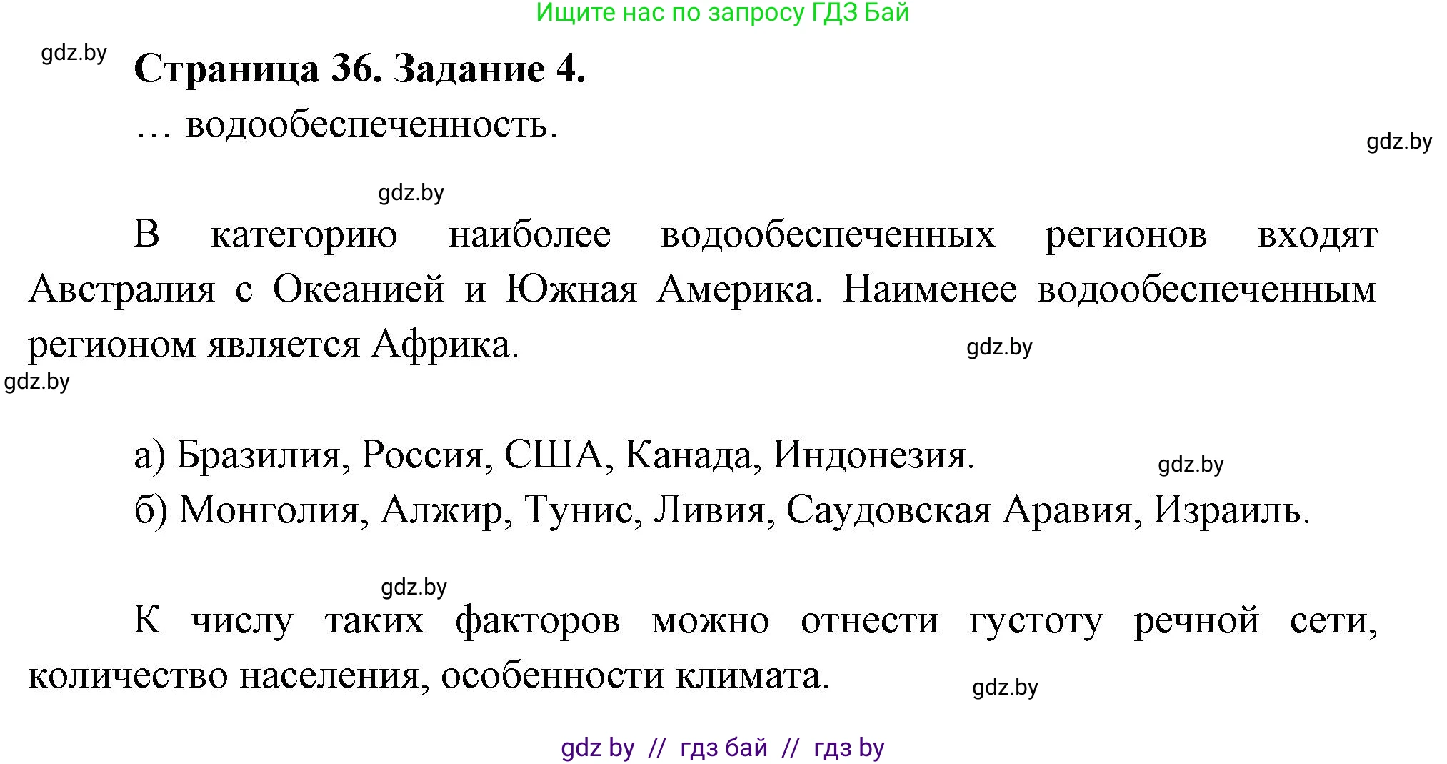 География, 11 класс рабочая тетрадь, авторы: Кольмакова Елена Генадьевна, Тарасенок Елена Николаевна, Сарычева Ольга Владимировна, издательство Аверсэв, Минск, 2022, голубого цвета, страница 36, номер 4, Решение