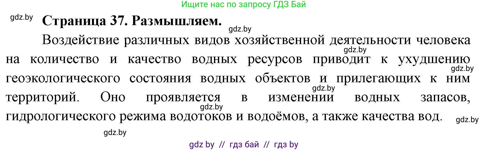 География, 11 класс рабочая тетрадь, авторы: Кольмакова Елена Генадьевна, Тарасенок Елена Николаевна, Сарычева Ольга Владимировна, издательство Аверсэв, Минск, 2022, голубого цвета, страница 37, Решение