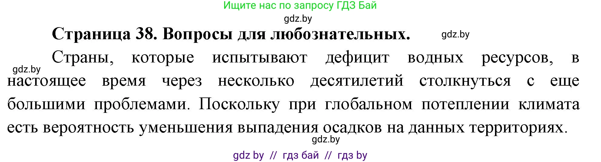 География, 11 класс рабочая тетрадь, авторы: Кольмакова Елена Генадьевна, Тарасенок Елена Николаевна, Сарычева Ольга Владимировна, издательство Аверсэв, Минск, 2022, голубого цвета, страница 38, Решение