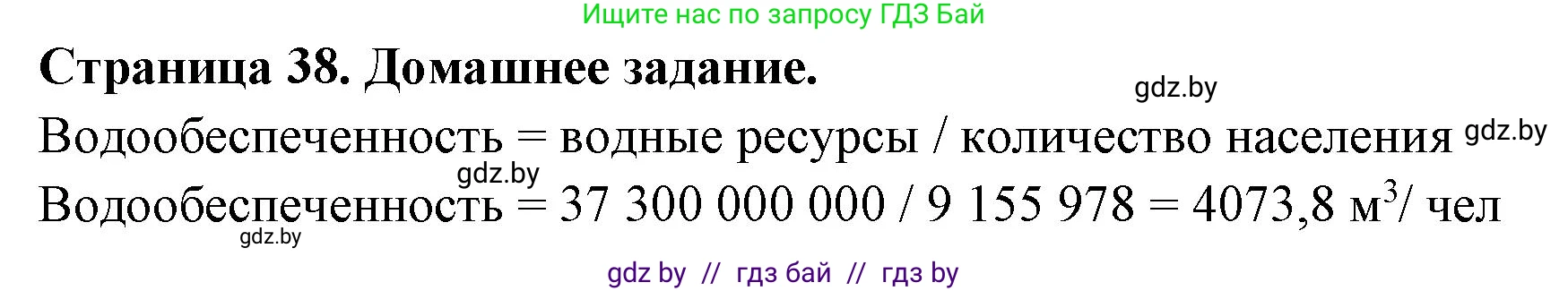 География, 11 класс рабочая тетрадь, авторы: Кольмакова Елена Генадьевна, Тарасенок Елена Николаевна, Сарычева Ольга Владимировна, издательство Аверсэв, Минск, 2022, голубого цвета, страница 38, Решение