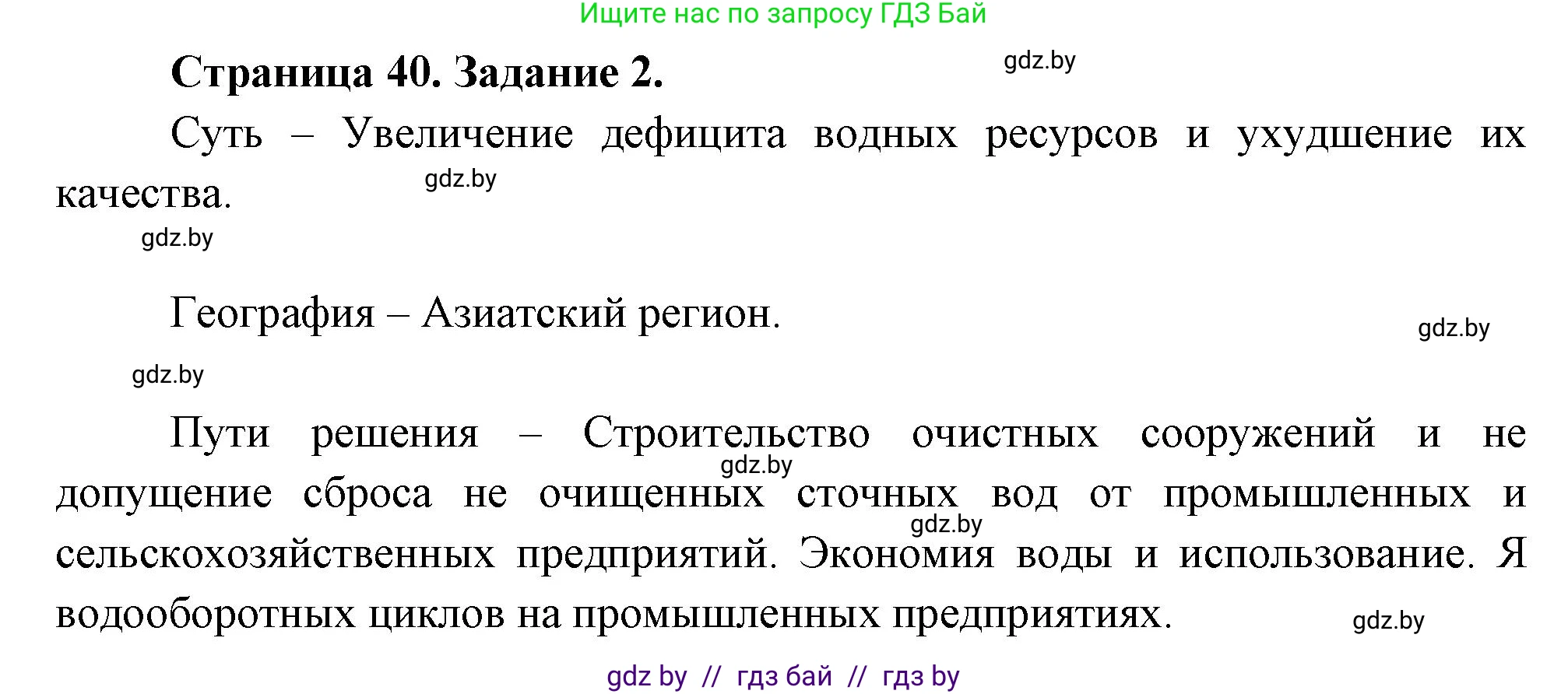 География, 11 класс рабочая тетрадь, авторы: Кольмакова Елена Генадьевна, Тарасенок Елена Николаевна, Сарычева Ольга Владимировна, издательство Аверсэв, Минск, 2022, голубого цвета, страница 40, номер 2, Решение