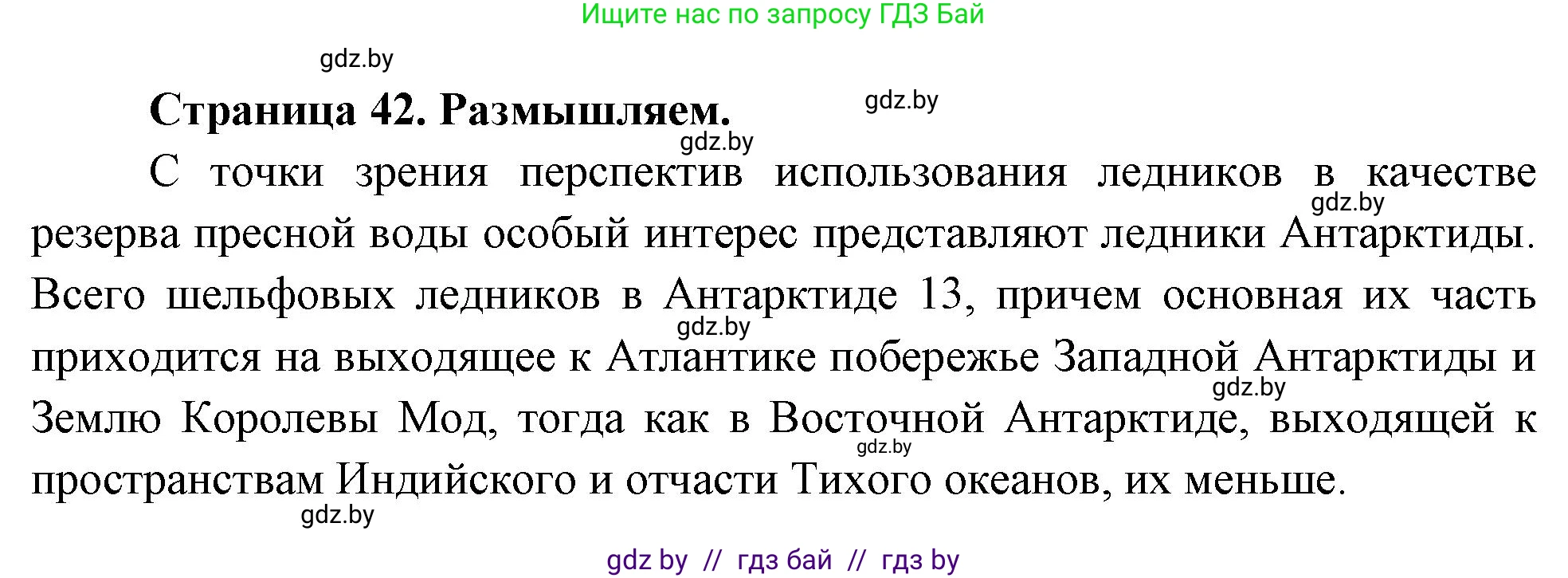География, 11 класс рабочая тетрадь, авторы: Кольмакова Елена Генадьевна, Тарасенок Елена Николаевна, Сарычева Ольга Владимировна, издательство Аверсэв, Минск, 2022, голубого цвета, страница 42, Решение