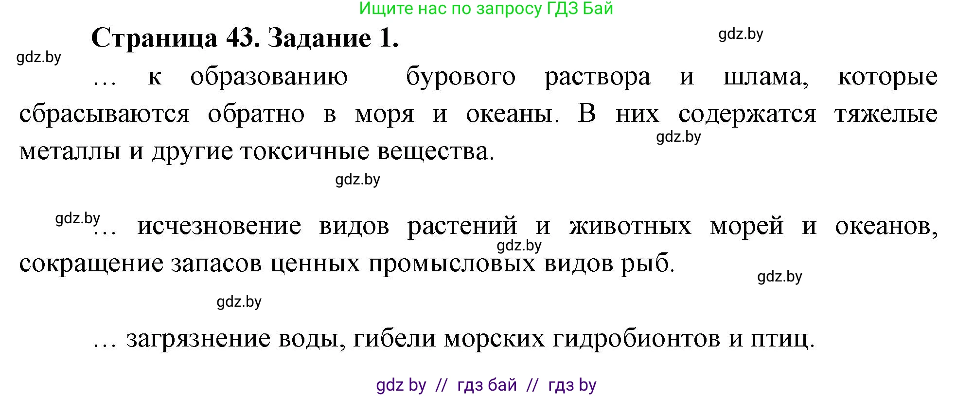 География, 11 класс рабочая тетрадь, авторы: Кольмакова Елена Генадьевна, Тарасенок Елена Николаевна, Сарычева Ольга Владимировна, издательство Аверсэв, Минск, 2022, голубого цвета, страница 43, номер 1, Решение